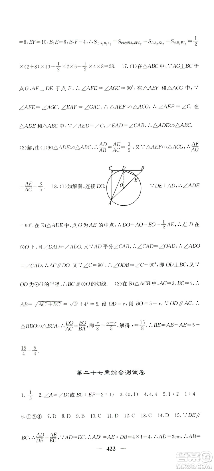 2019名校課堂內(nèi)外九年級(jí)數(shù)學(xué)全一冊(cè)人教版答案