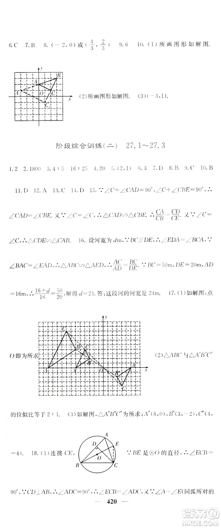 2019名校課堂內(nèi)外九年級(jí)數(shù)學(xué)全一冊(cè)人教版答案