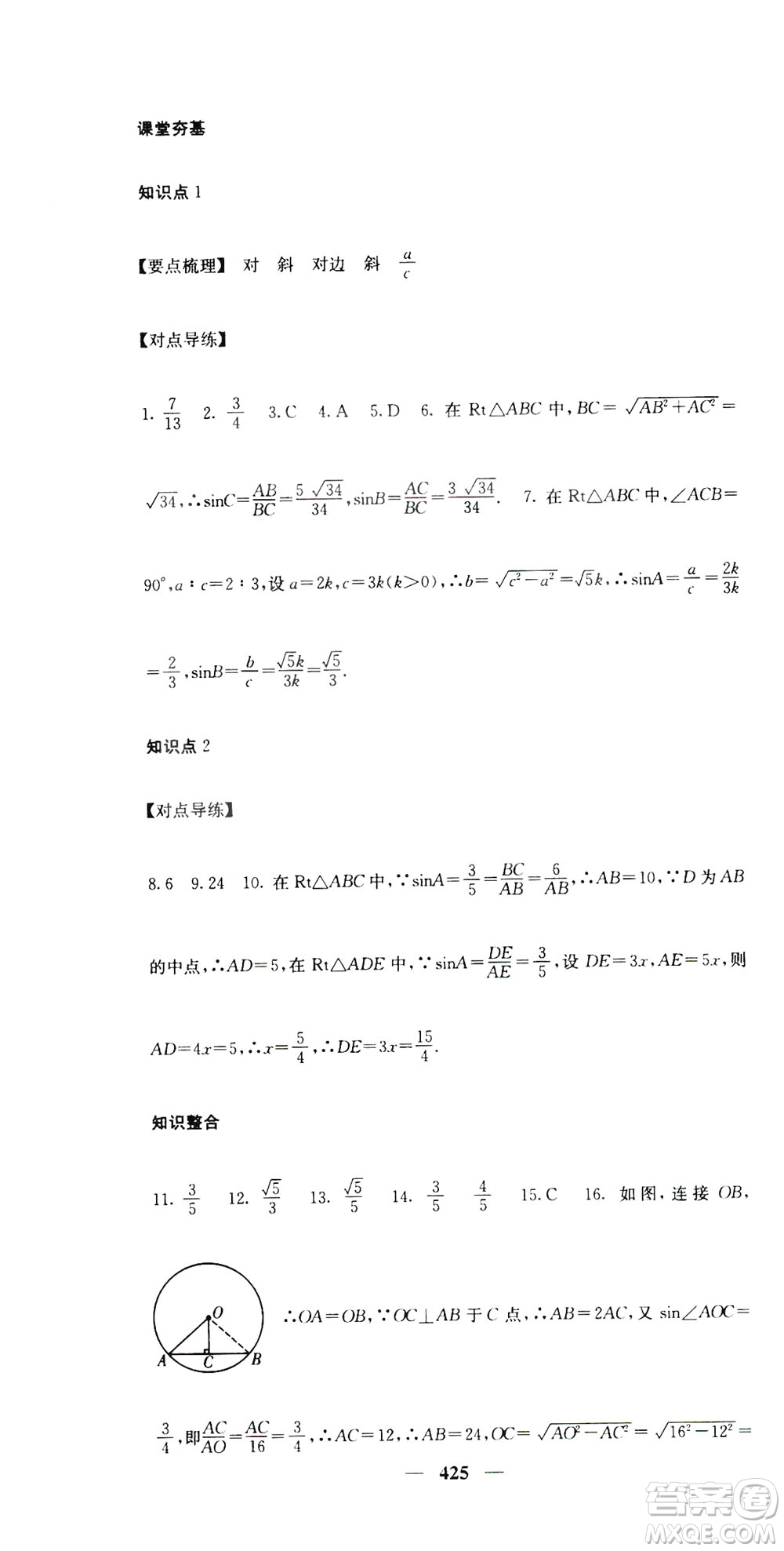 2019名校課堂內(nèi)外九年級(jí)數(shù)學(xué)全一冊(cè)人教版答案