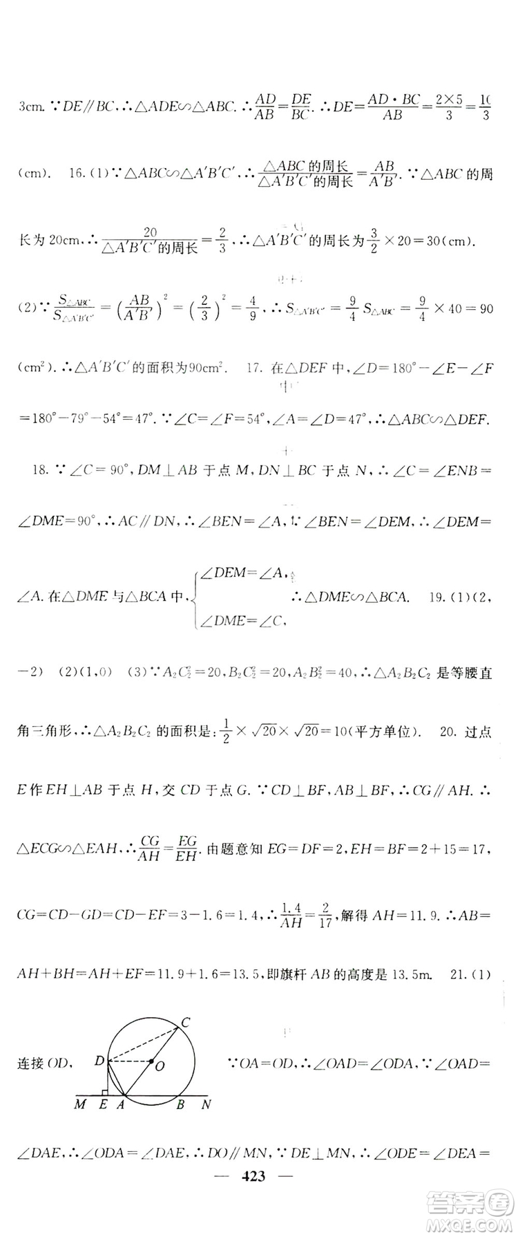 2019名校課堂內(nèi)外九年級(jí)數(shù)學(xué)全一冊(cè)人教版答案