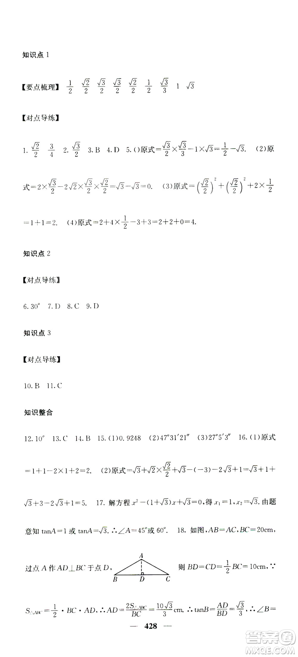 2019名校課堂內(nèi)外九年級(jí)數(shù)學(xué)全一冊(cè)人教版答案