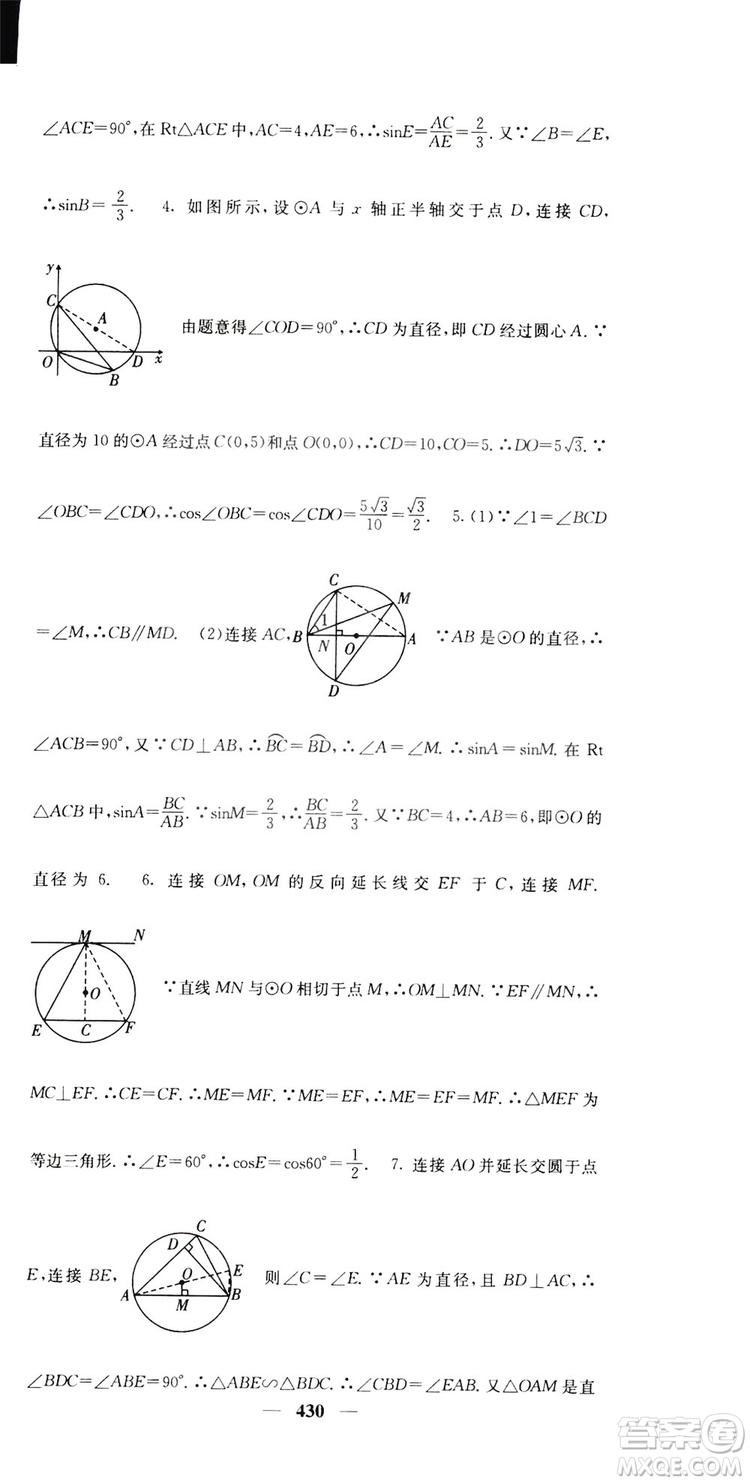 2019名校課堂內(nèi)外九年級(jí)數(shù)學(xué)全一冊(cè)人教版答案