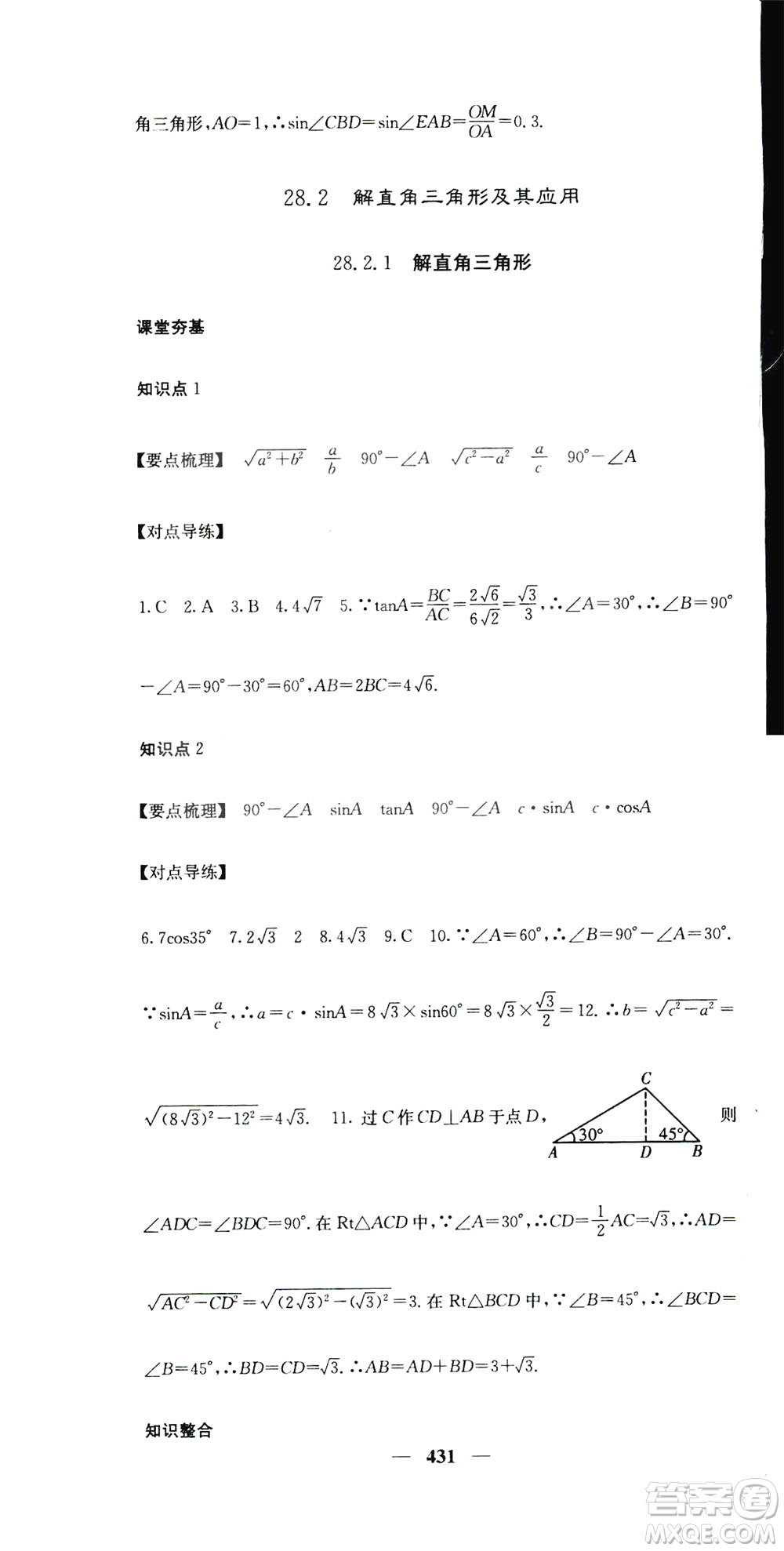 2019名校課堂內(nèi)外九年級(jí)數(shù)學(xué)全一冊(cè)人教版答案