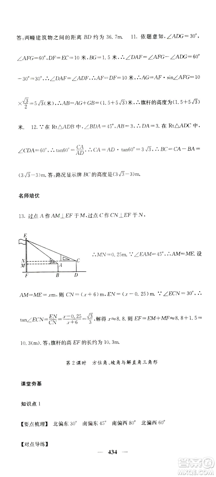 2019名校課堂內(nèi)外九年級(jí)數(shù)學(xué)全一冊(cè)人教版答案