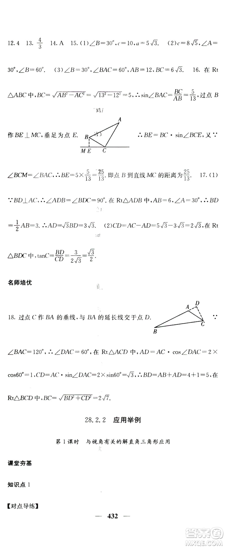 2019名校課堂內(nèi)外九年級(jí)數(shù)學(xué)全一冊(cè)人教版答案