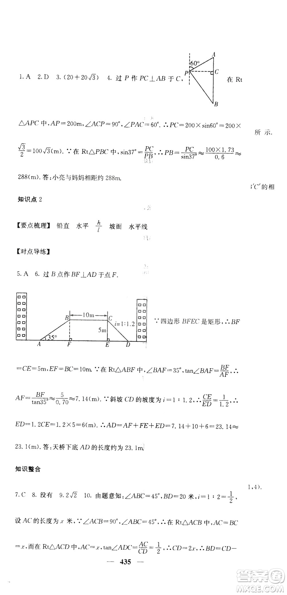 2019名校課堂內(nèi)外九年級(jí)數(shù)學(xué)全一冊(cè)人教版答案