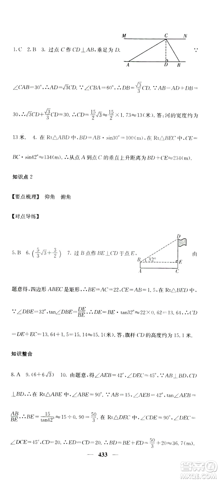 2019名校課堂內(nèi)外九年級(jí)數(shù)學(xué)全一冊(cè)人教版答案