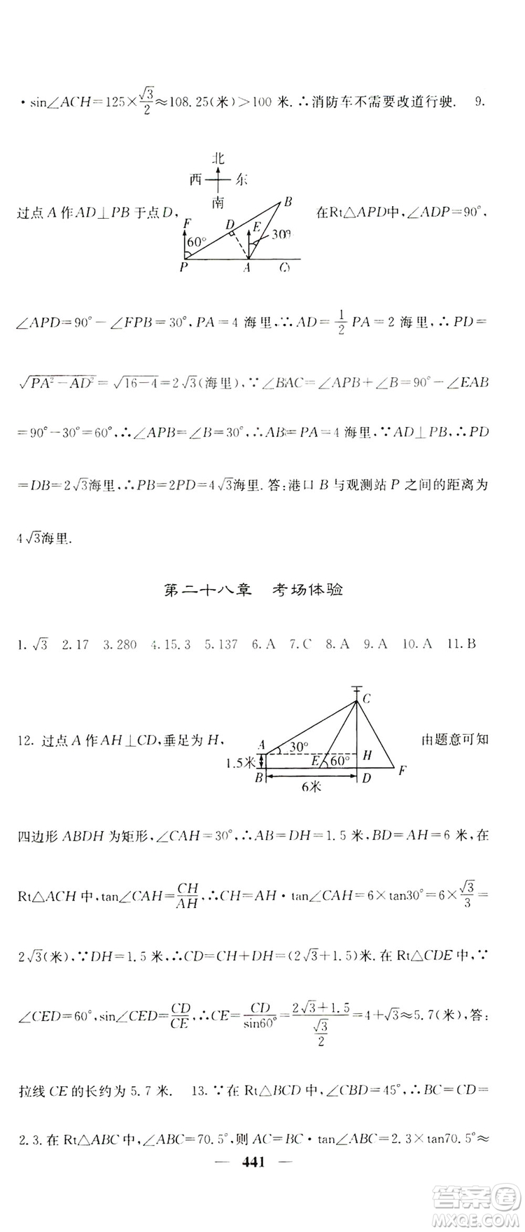 2019名校課堂內(nèi)外九年級(jí)數(shù)學(xué)全一冊(cè)人教版答案