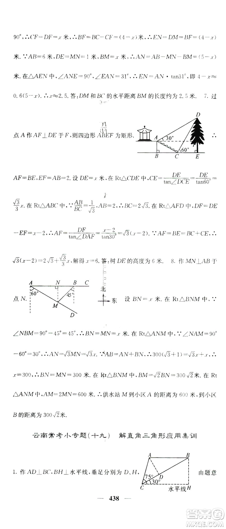 2019名校課堂內(nèi)外九年級(jí)數(shù)學(xué)全一冊(cè)人教版答案