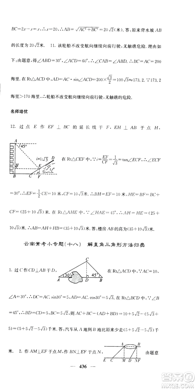 2019名校課堂內(nèi)外九年級(jí)數(shù)學(xué)全一冊(cè)人教版答案