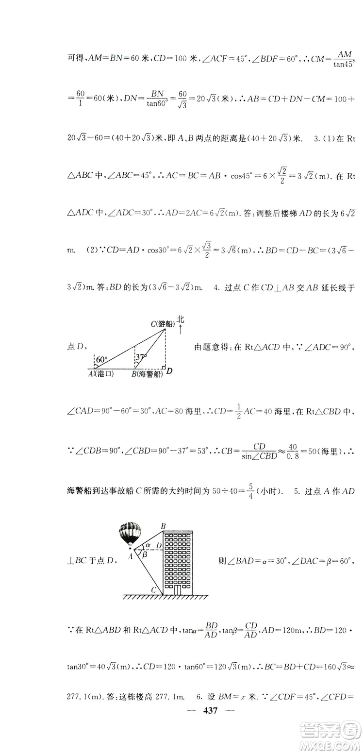 2019名校課堂內(nèi)外九年級(jí)數(shù)學(xué)全一冊(cè)人教版答案