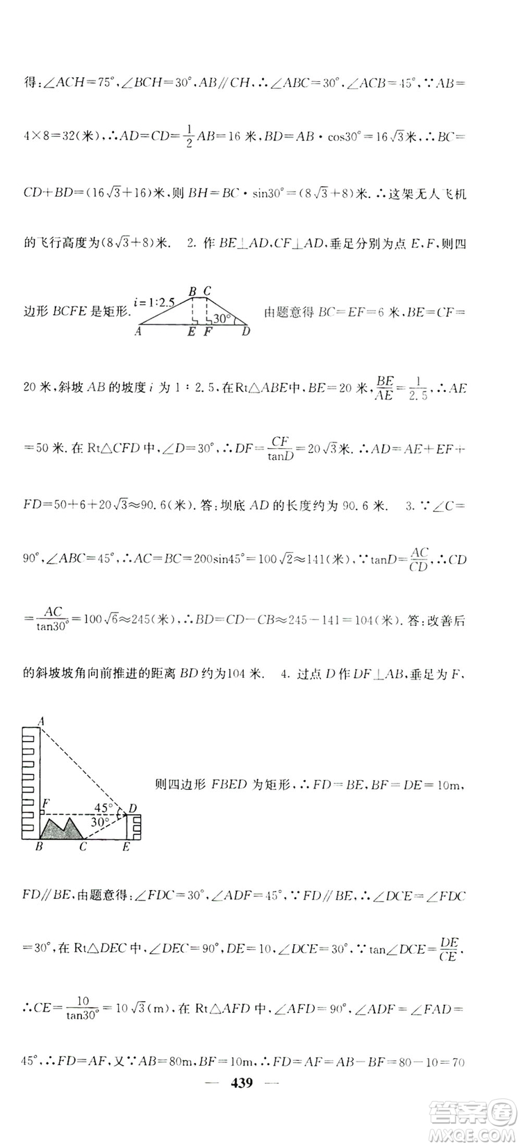 2019名校課堂內(nèi)外九年級(jí)數(shù)學(xué)全一冊(cè)人教版答案