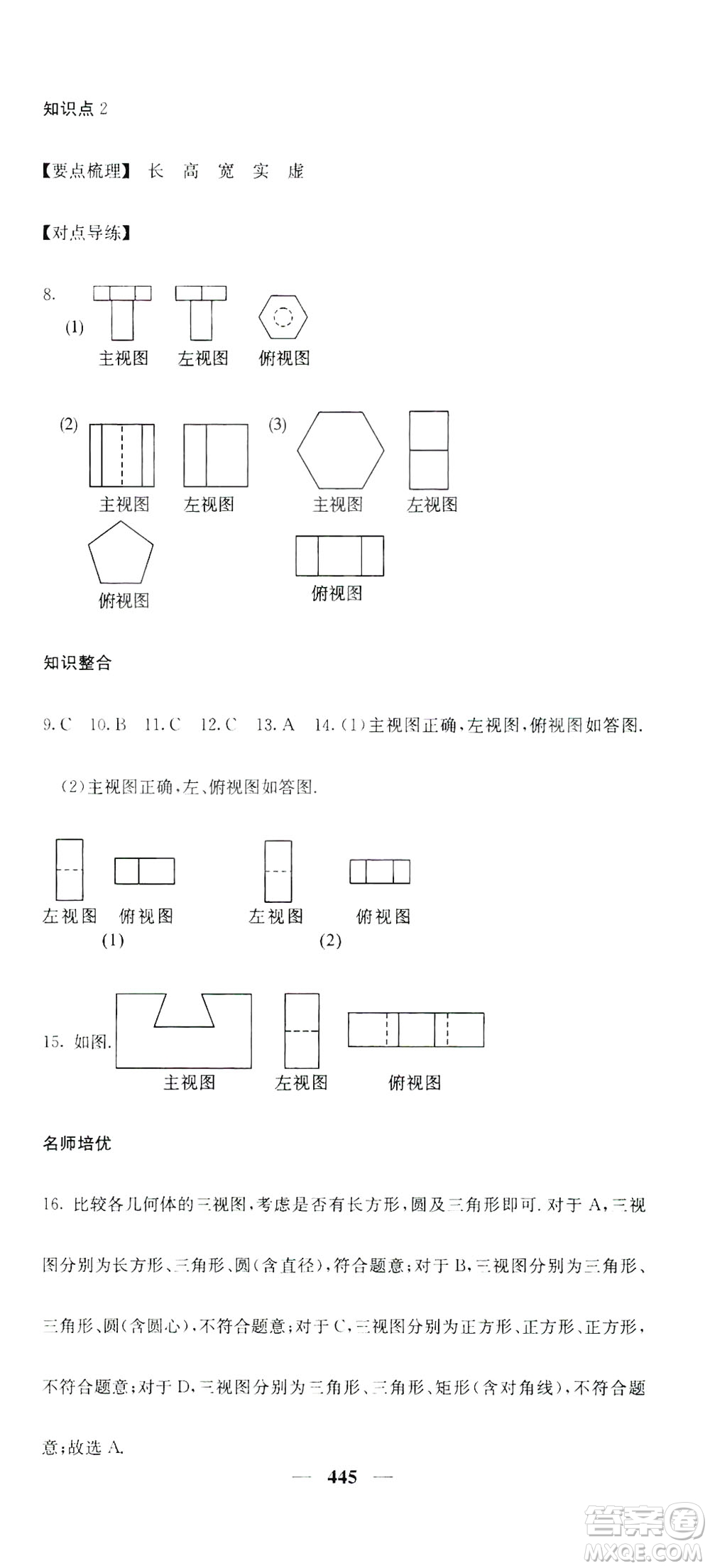 2019名校課堂內(nèi)外九年級(jí)數(shù)學(xué)全一冊(cè)人教版答案