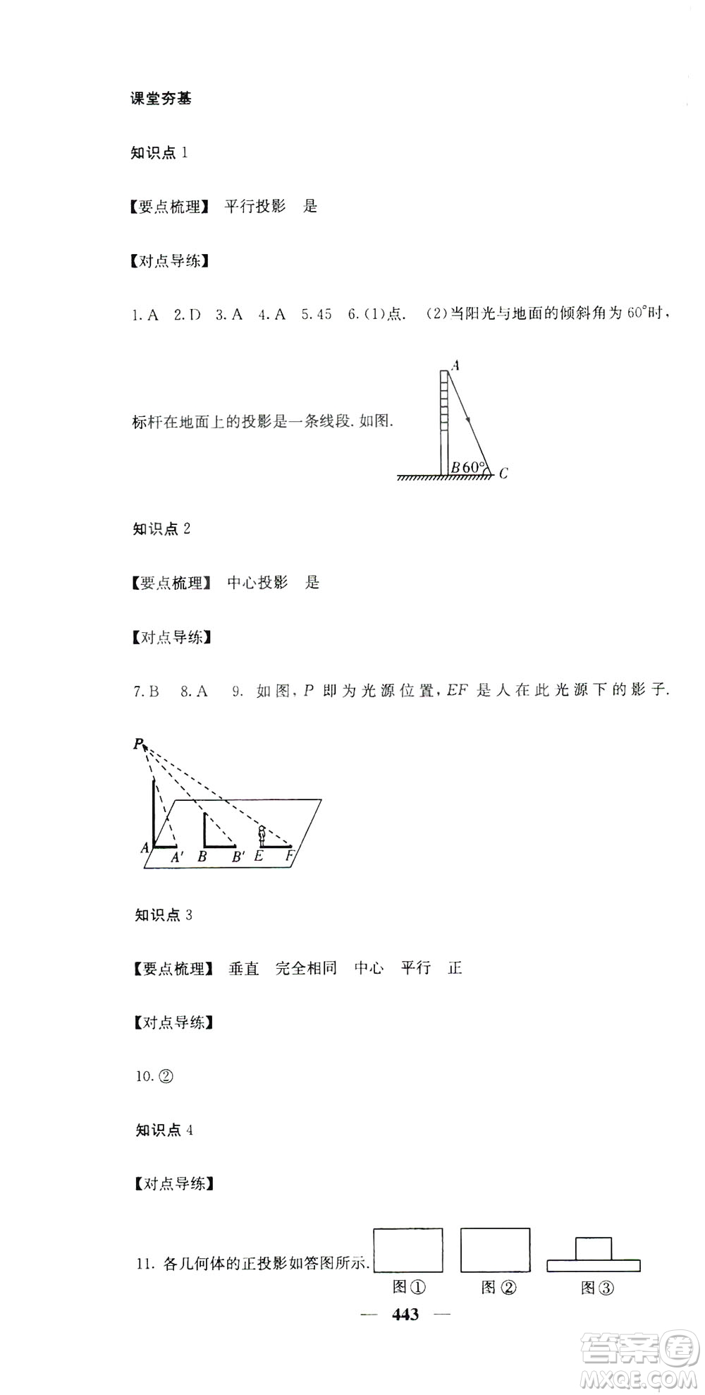 2019名校課堂內(nèi)外九年級(jí)數(shù)學(xué)全一冊(cè)人教版答案