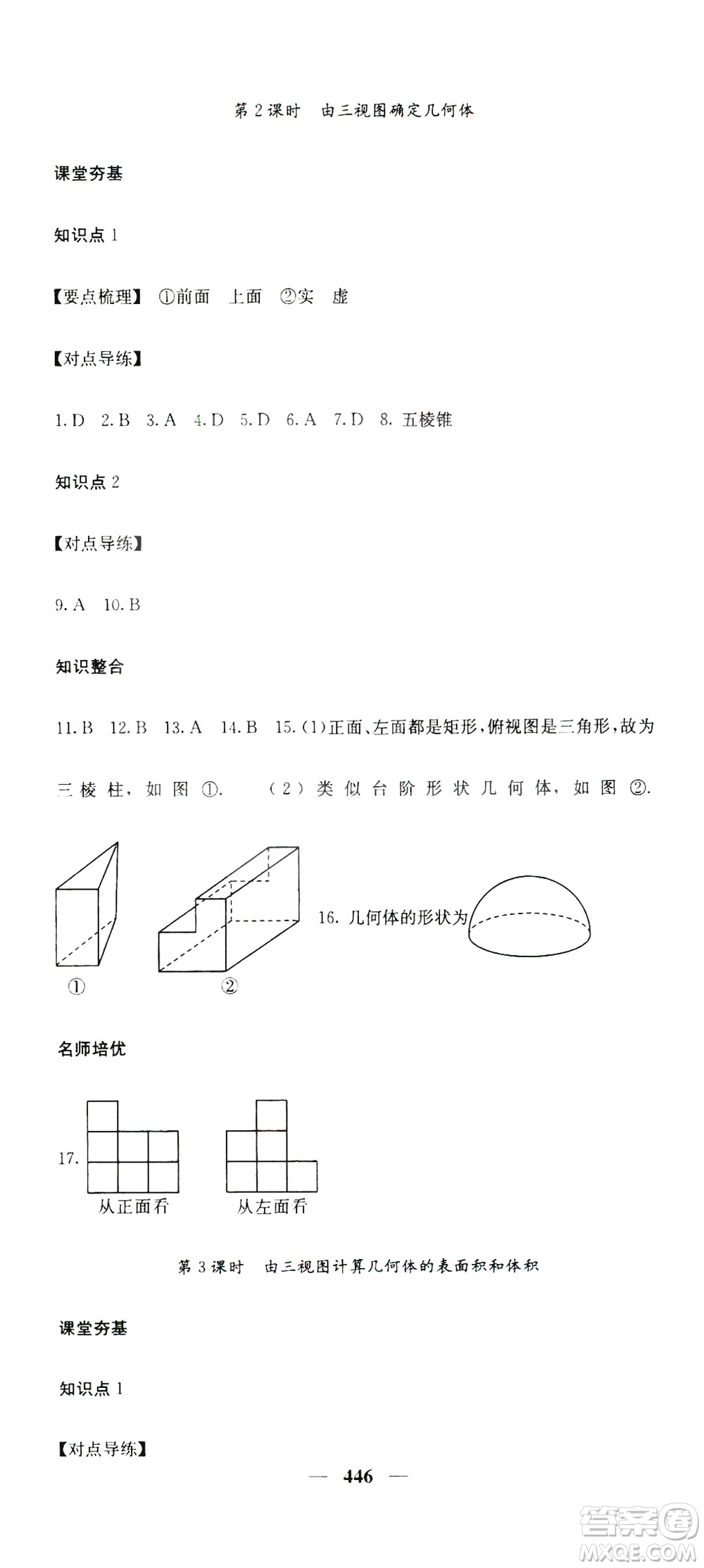 2019名校課堂內(nèi)外九年級(jí)數(shù)學(xué)全一冊(cè)人教版答案