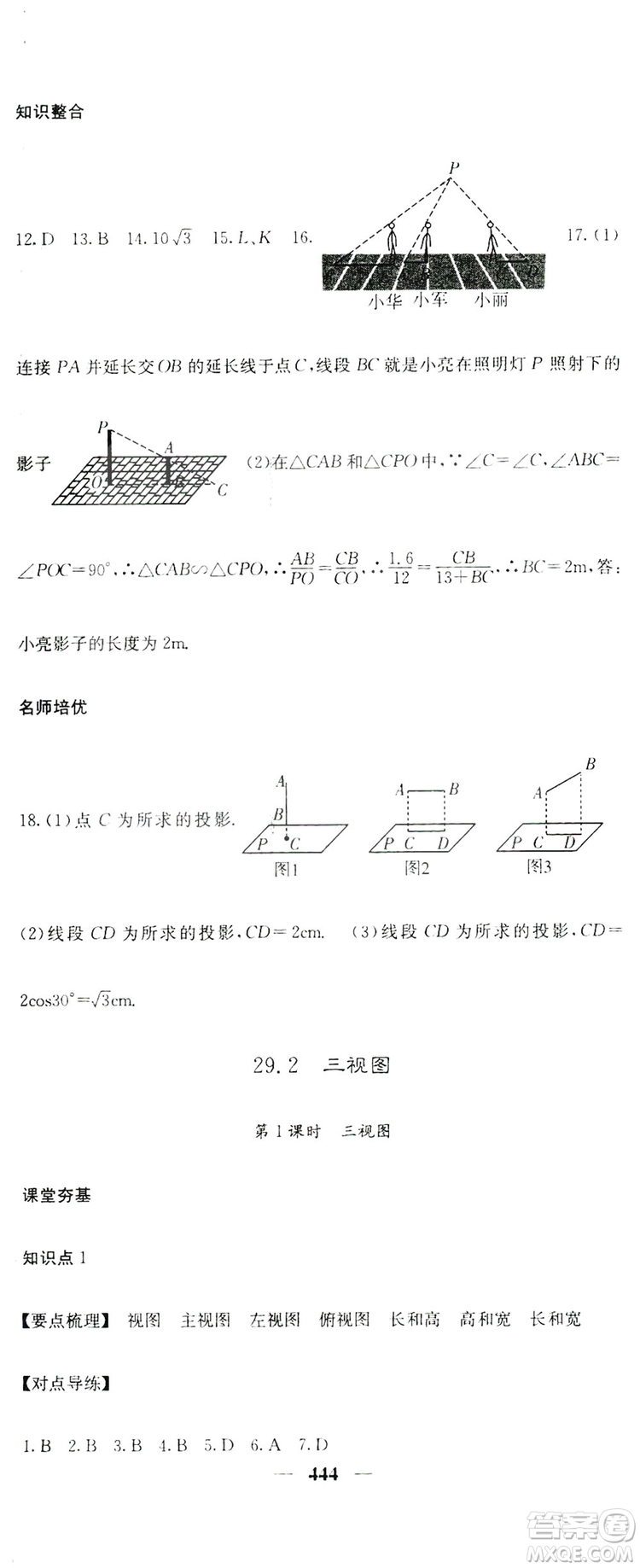 2019名校課堂內(nèi)外九年級(jí)數(shù)學(xué)全一冊(cè)人教版答案