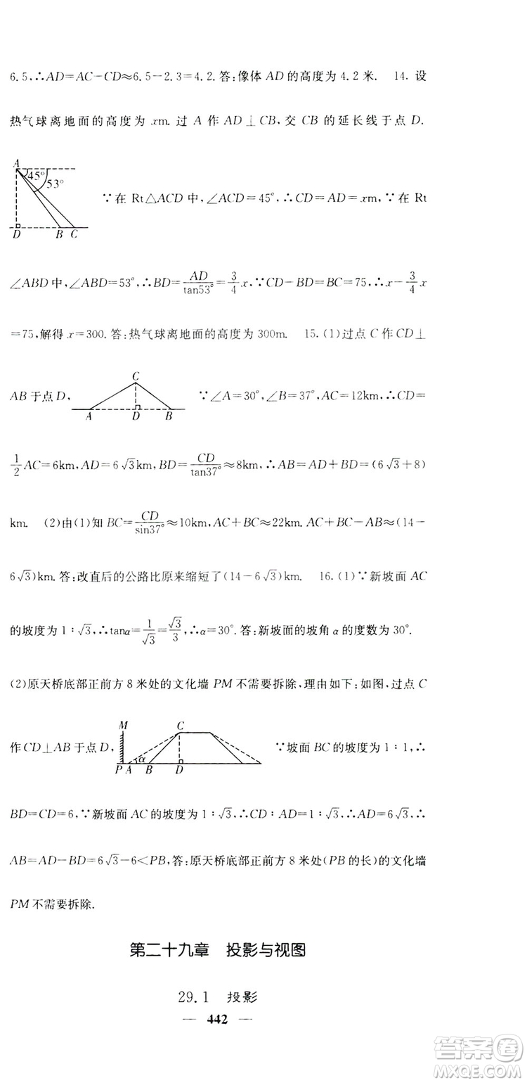 2019名校課堂內(nèi)外九年級(jí)數(shù)學(xué)全一冊(cè)人教版答案
