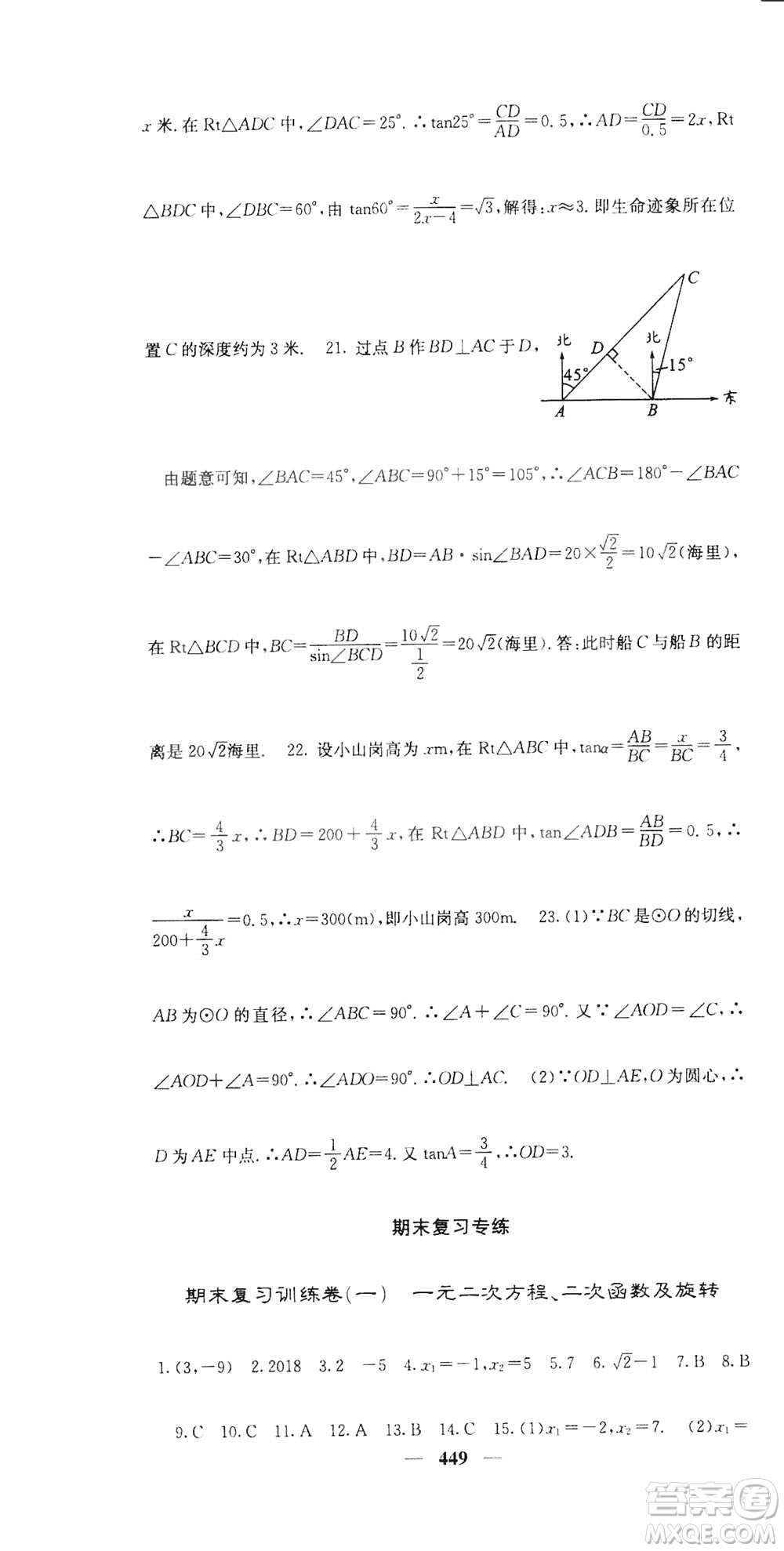 2019名校課堂內(nèi)外九年級(jí)數(shù)學(xué)全一冊(cè)人教版答案
