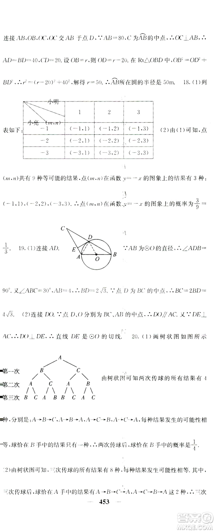 2019名校課堂內(nèi)外九年級(jí)數(shù)學(xué)全一冊(cè)人教版答案