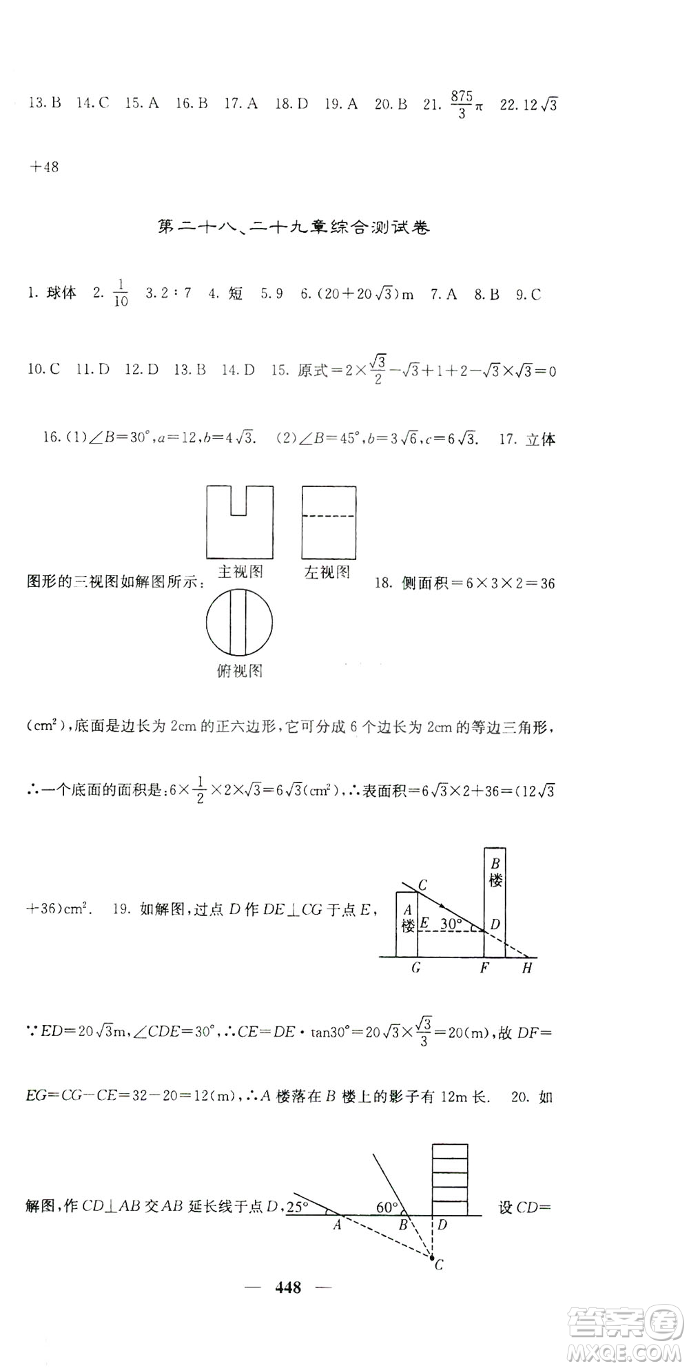 2019名校課堂內(nèi)外九年級(jí)數(shù)學(xué)全一冊(cè)人教版答案