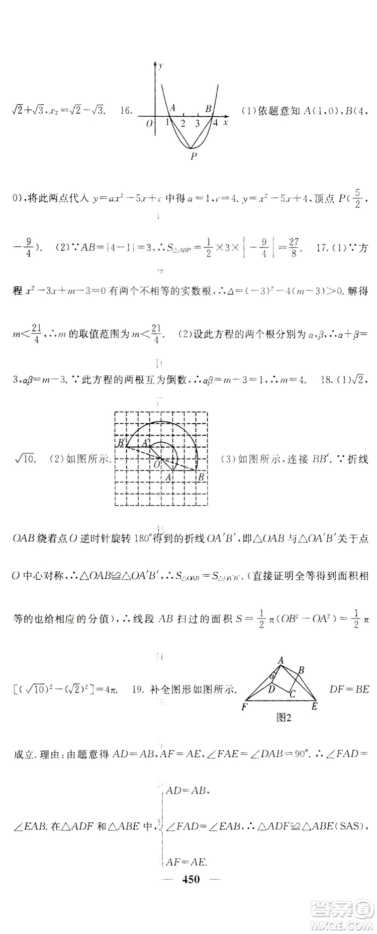 2019名校課堂內(nèi)外九年級(jí)數(shù)學(xué)全一冊(cè)人教版答案