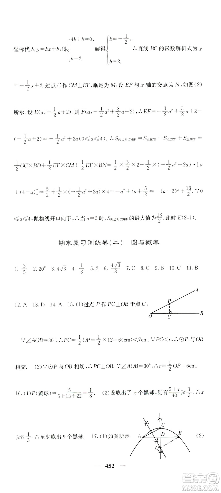 2019名校課堂內(nèi)外九年級(jí)數(shù)學(xué)全一冊(cè)人教版答案