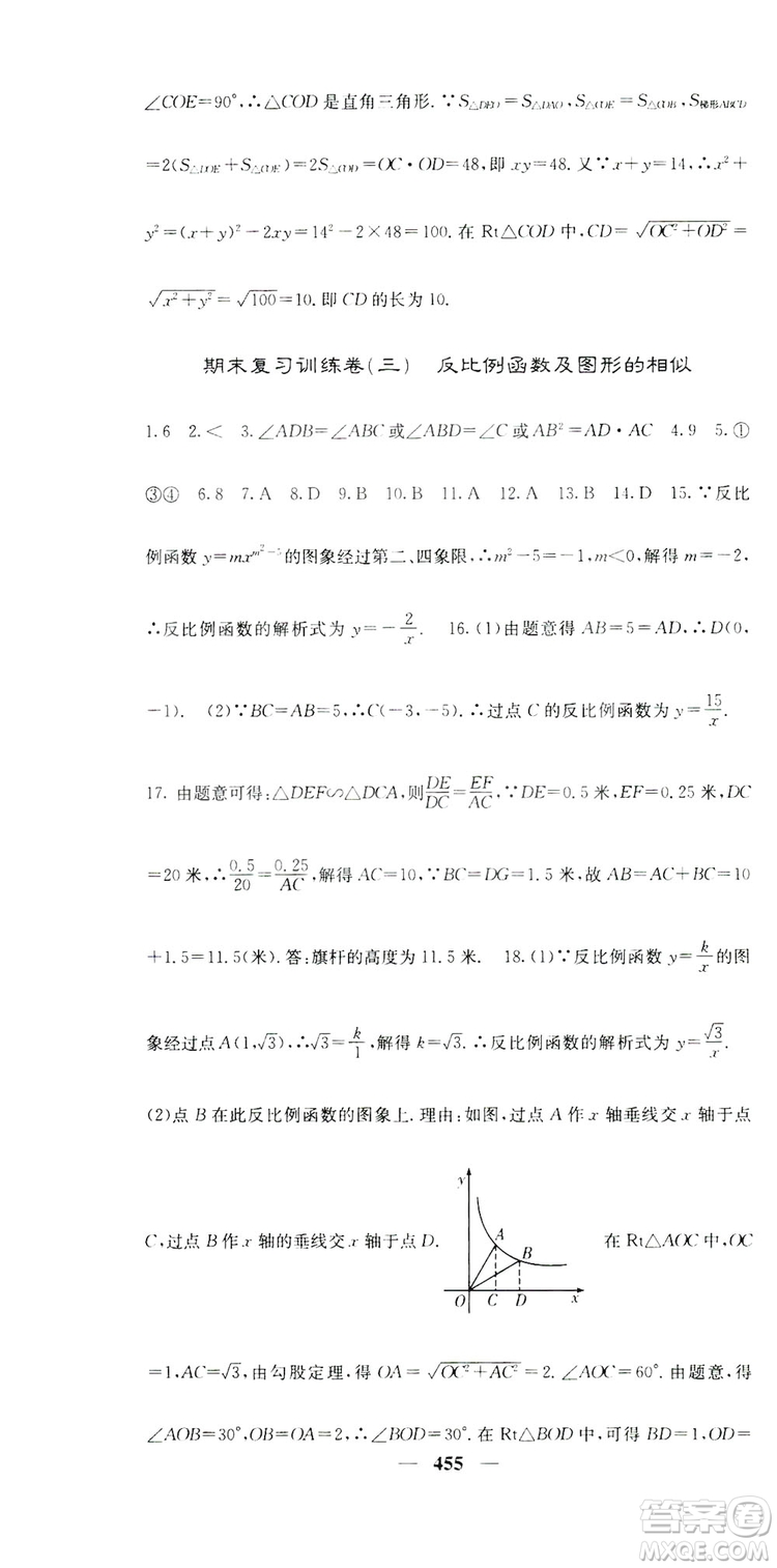 2019名校課堂內(nèi)外九年級(jí)數(shù)學(xué)全一冊(cè)人教版答案