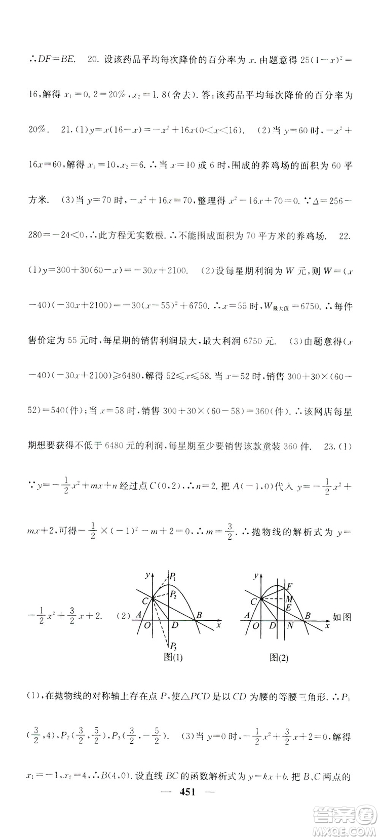 2019名校課堂內(nèi)外九年級(jí)數(shù)學(xué)全一冊(cè)人教版答案