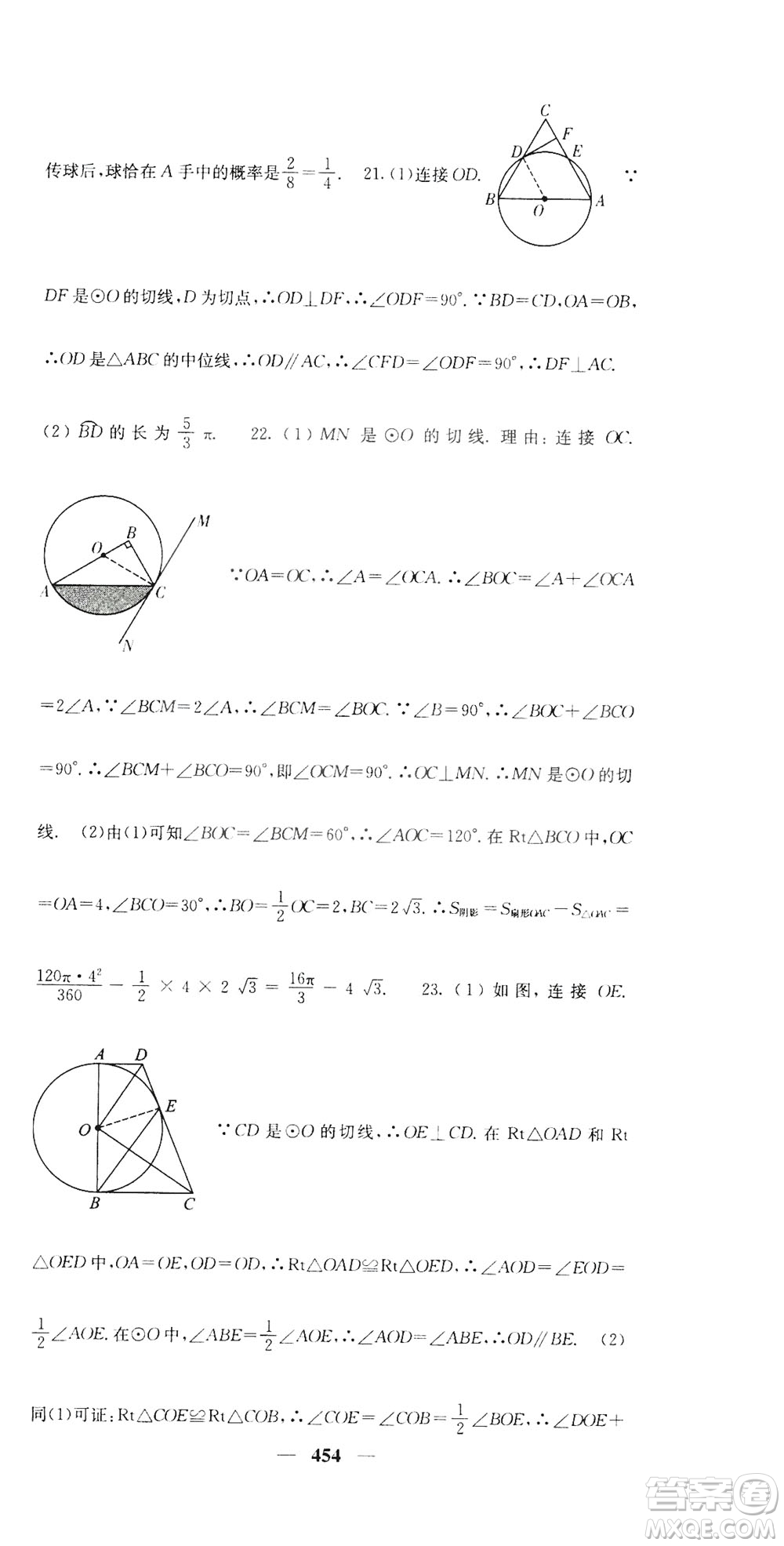2019名校課堂內(nèi)外九年級(jí)數(shù)學(xué)全一冊(cè)人教版答案