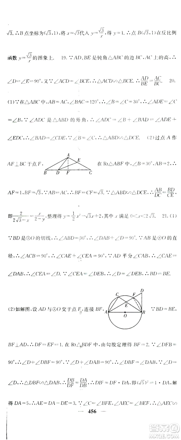 2019名校課堂內(nèi)外九年級(jí)數(shù)學(xué)全一冊(cè)人教版答案