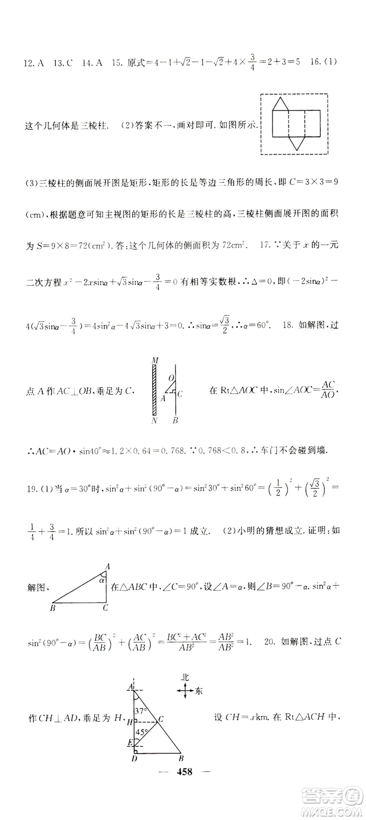 2019名校課堂內(nèi)外九年級(jí)數(shù)學(xué)全一冊(cè)人教版答案