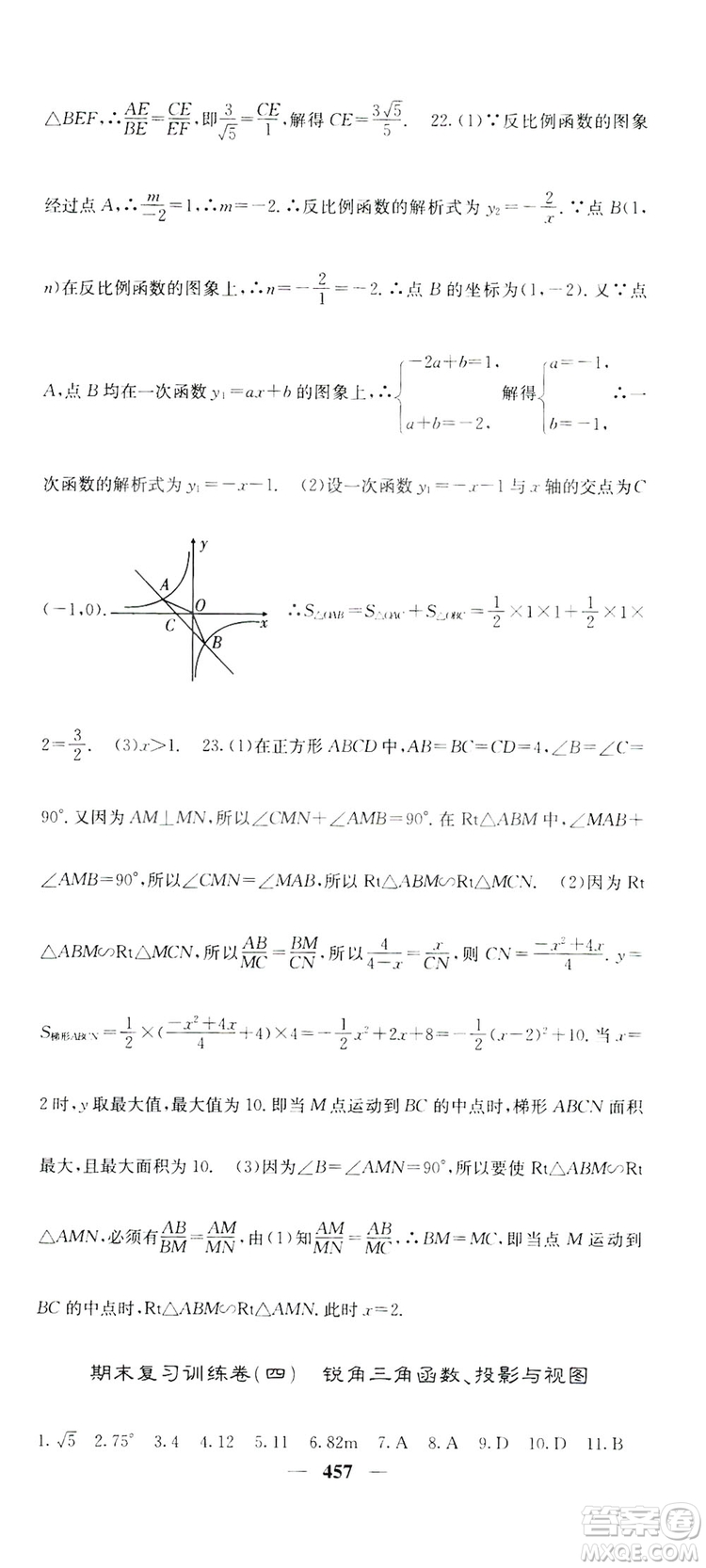 2019名校課堂內(nèi)外九年級(jí)數(shù)學(xué)全一冊(cè)人教版答案