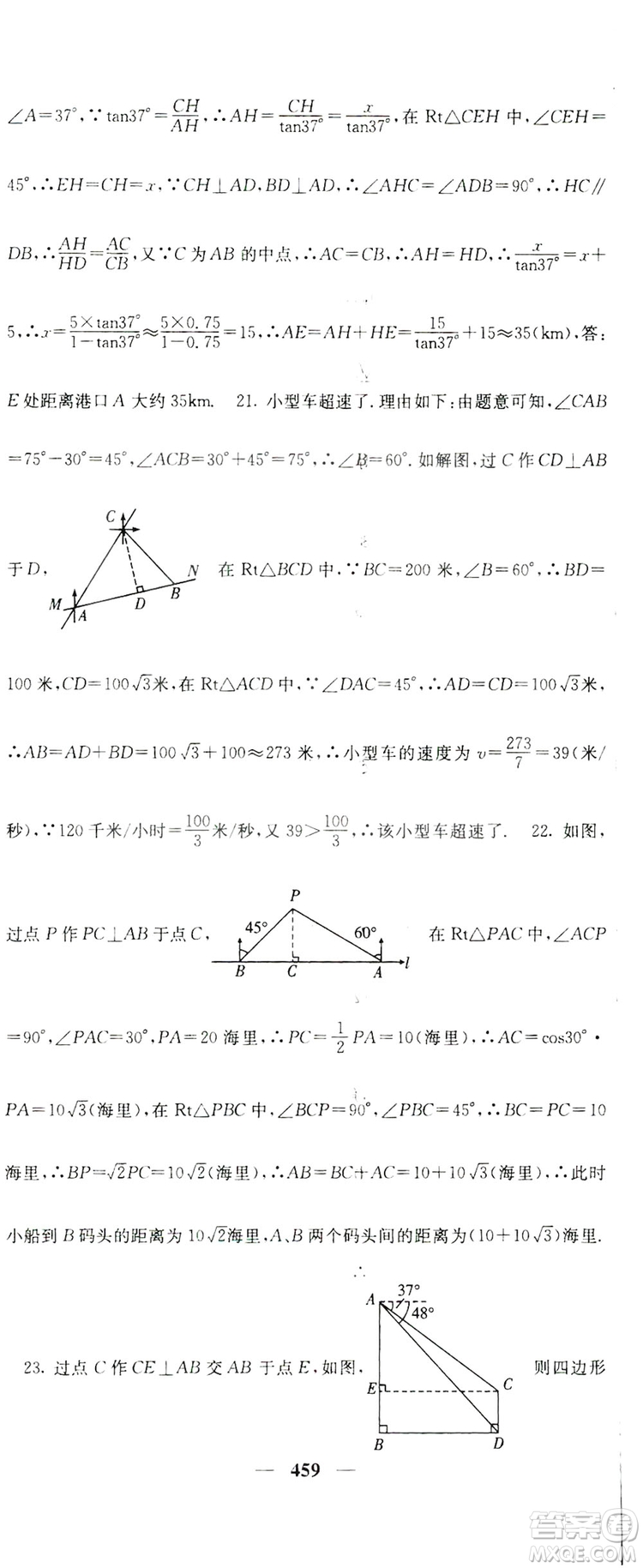 2019名校課堂內(nèi)外九年級(jí)數(shù)學(xué)全一冊(cè)人教版答案