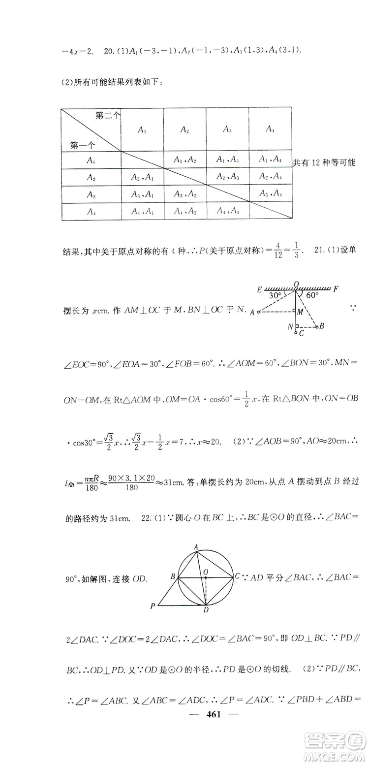 2019名校課堂內(nèi)外九年級(jí)數(shù)學(xué)全一冊(cè)人教版答案