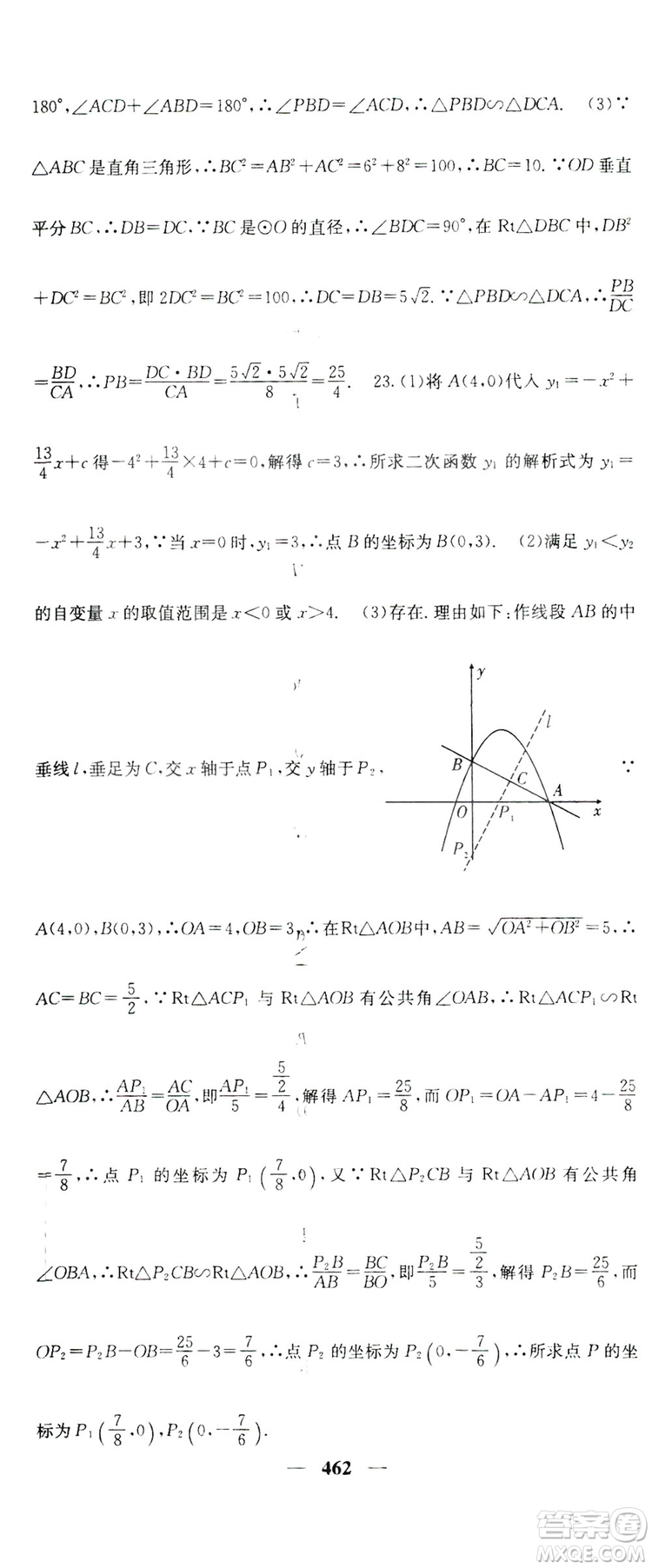 2019名校課堂內(nèi)外九年級(jí)數(shù)學(xué)全一冊(cè)人教版答案
