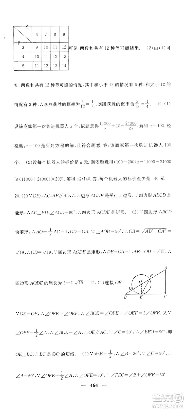 2019名校課堂內(nèi)外九年級(jí)數(shù)學(xué)全一冊(cè)人教版答案