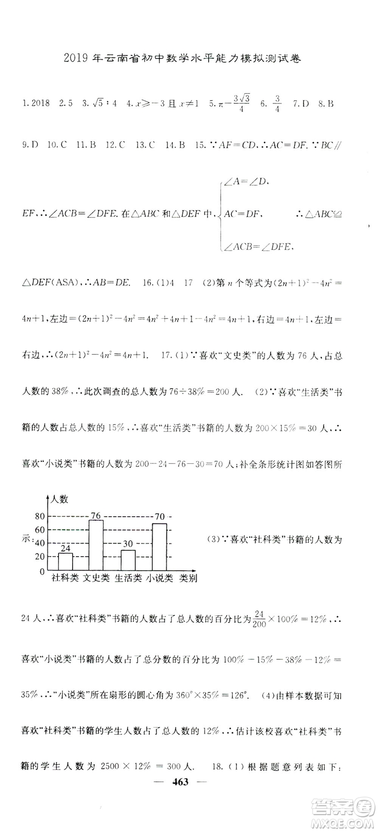2019名校課堂內(nèi)外九年級(jí)數(shù)學(xué)全一冊(cè)人教版答案