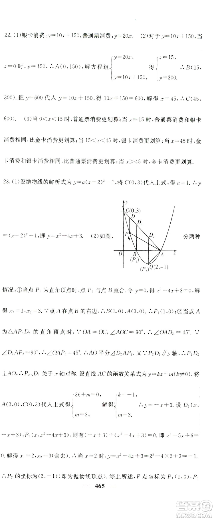 2019名校課堂內(nèi)外九年級(jí)數(shù)學(xué)全一冊(cè)人教版答案