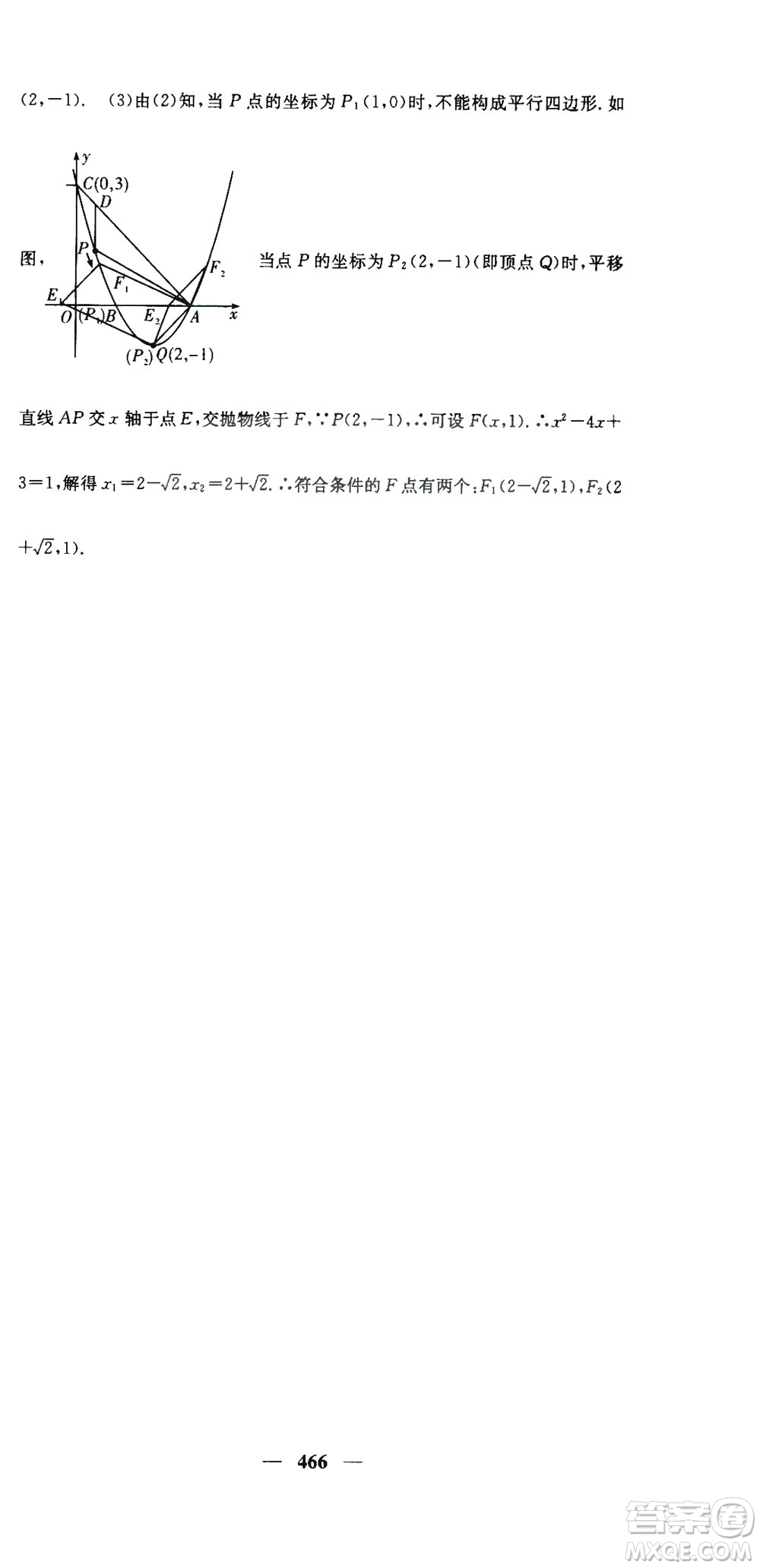 2019名校課堂內(nèi)外九年級(jí)數(shù)學(xué)全一冊(cè)人教版答案
