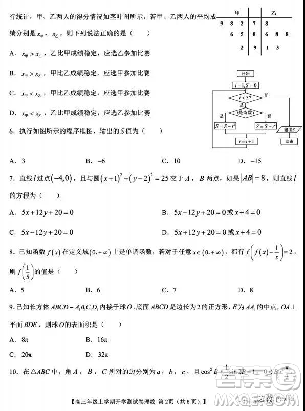2020屆金太陽聯(lián)考高三年級上學(xué)期開學(xué)測試卷理數(shù)試題及答案