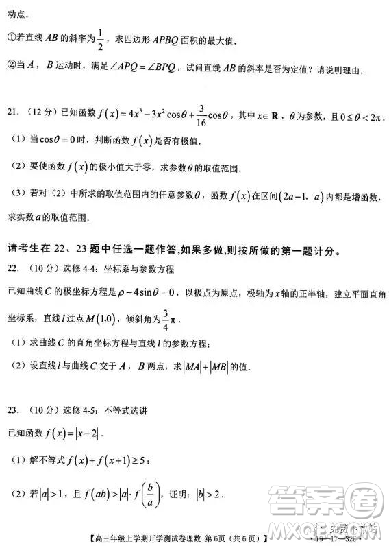 2020屆金太陽聯(lián)考高三年級上學(xué)期開學(xué)測試卷理數(shù)試題及答案