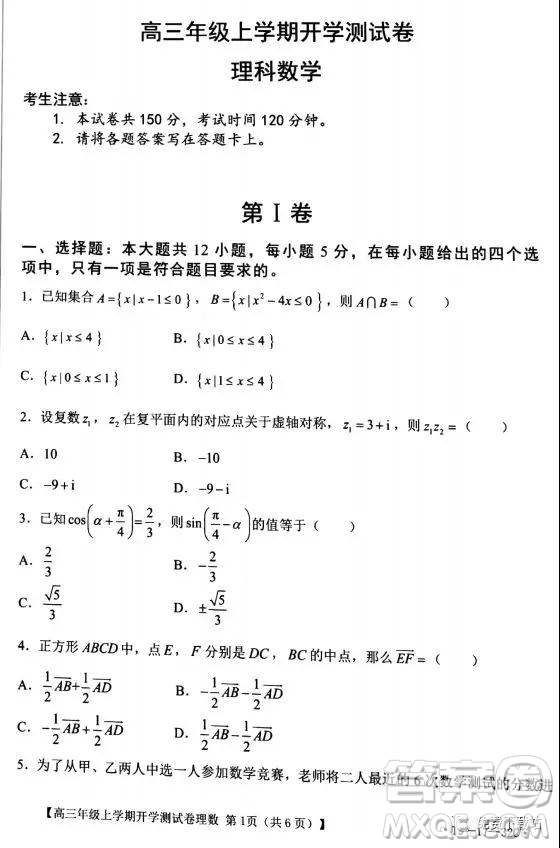 2020屆金太陽聯(lián)考高三年級上學(xué)期開學(xué)測試卷理數(shù)試題及答案