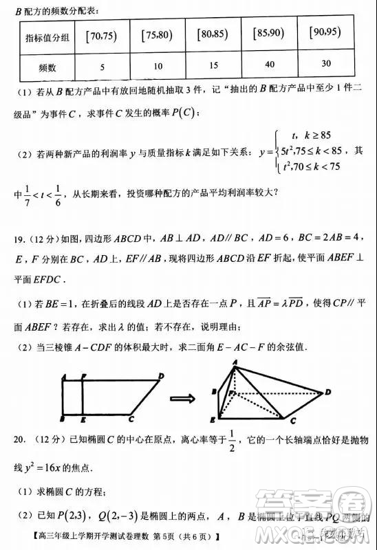 2020屆金太陽聯(lián)考高三年級上學(xué)期開學(xué)測試卷理數(shù)試題及答案