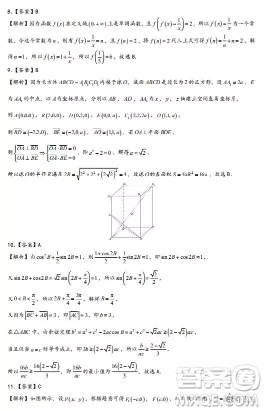 2020屆金太陽聯(lián)考高三年級上學(xué)期開學(xué)測試卷理數(shù)試題及答案