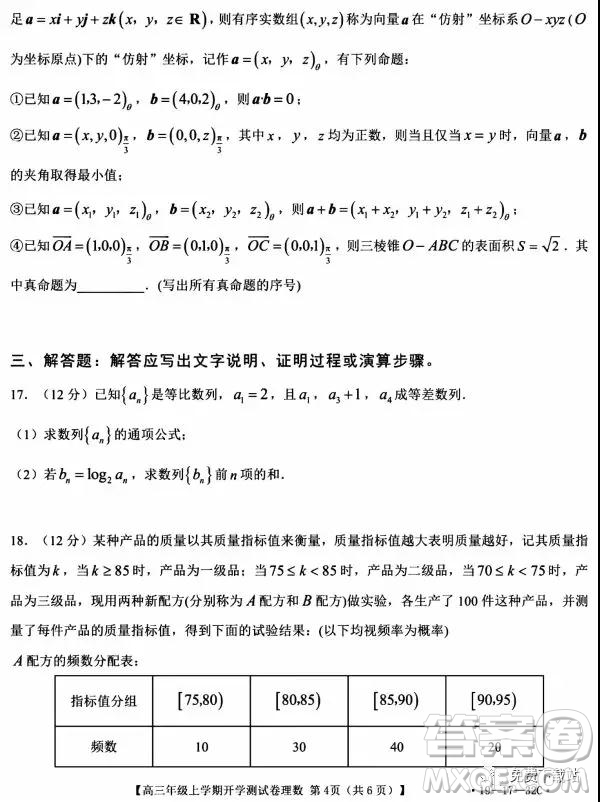 2020屆金太陽聯(lián)考高三年級上學(xué)期開學(xué)測試卷理數(shù)試題及答案