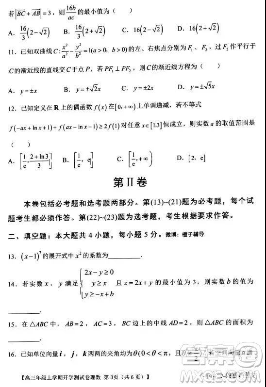 2020屆金太陽聯(lián)考高三年級上學(xué)期開學(xué)測試卷理數(shù)試題及答案