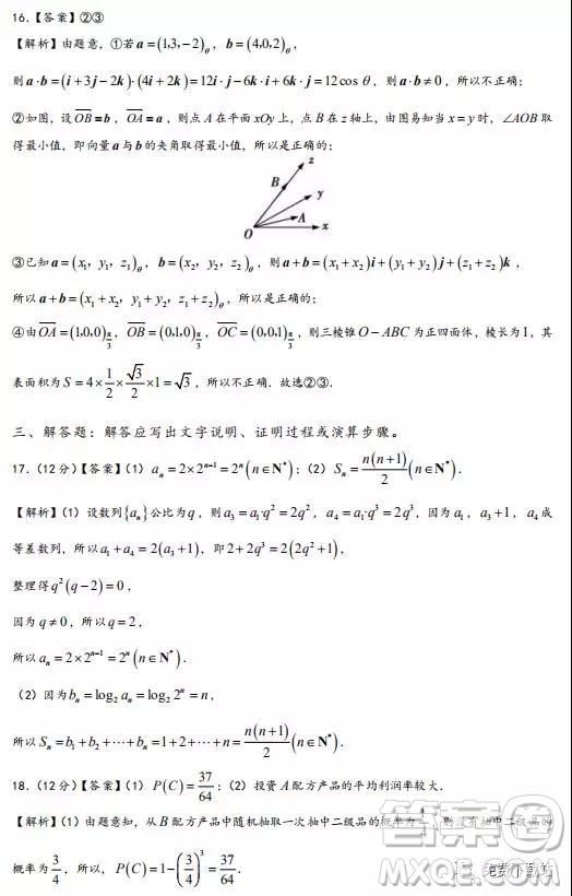 2020屆金太陽聯(lián)考高三年級上學(xué)期開學(xué)測試卷理數(shù)試題及答案