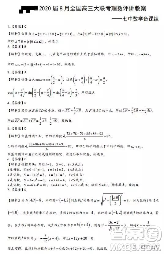 2020屆金太陽聯(lián)考高三年級上學(xué)期開學(xué)測試卷理數(shù)試題及答案