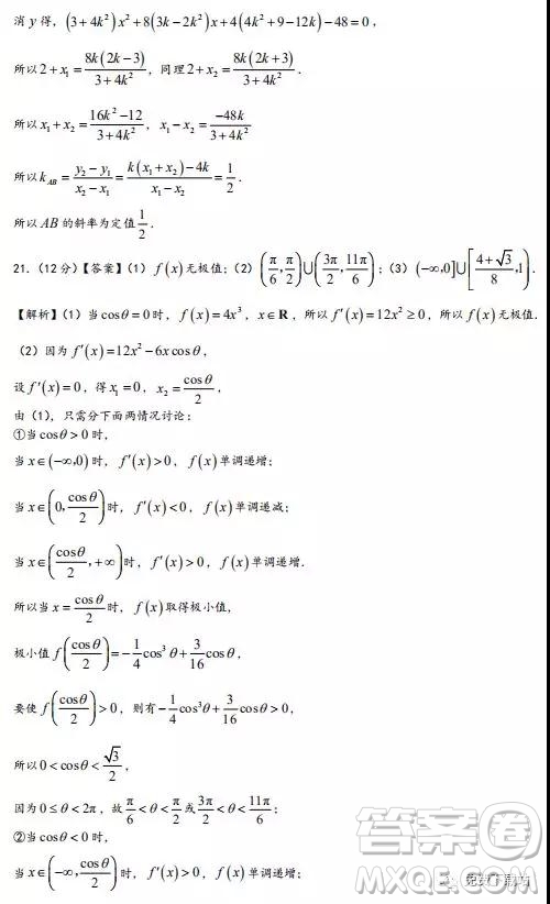 2020屆金太陽聯(lián)考高三年級上學(xué)期開學(xué)測試卷理數(shù)試題及答案