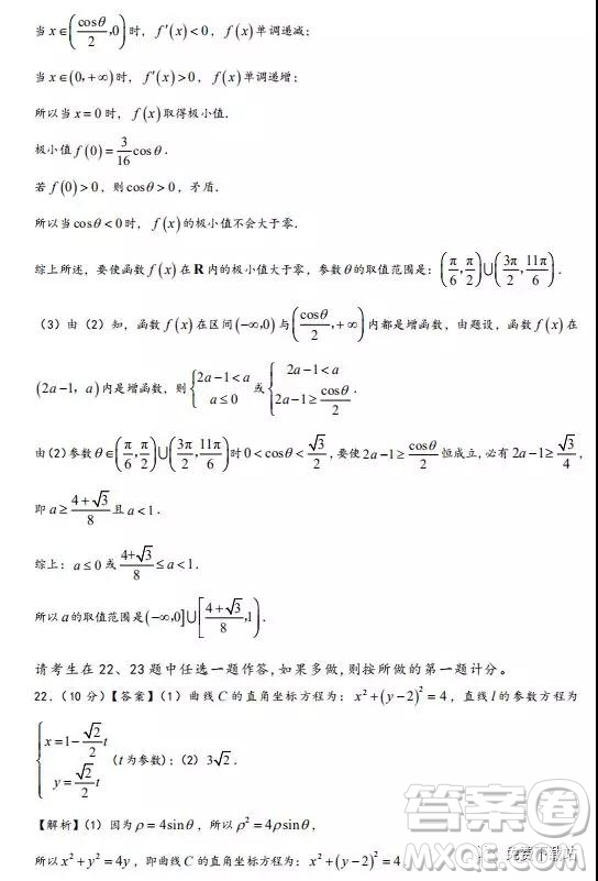 2020屆金太陽聯(lián)考高三年級上學(xué)期開學(xué)測試卷理數(shù)試題及答案
